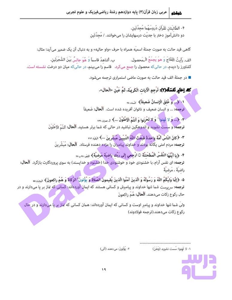 پاسخ درس 2 عربی دوازدهم صفحه 5
