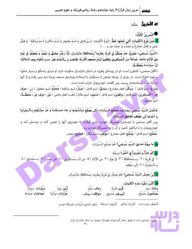پاسخ درس 2 عربی دوازدهم صفحه 6
