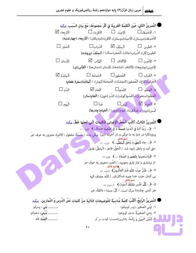 پاسخ درس 2 عربی دوازدهم صفحه 7