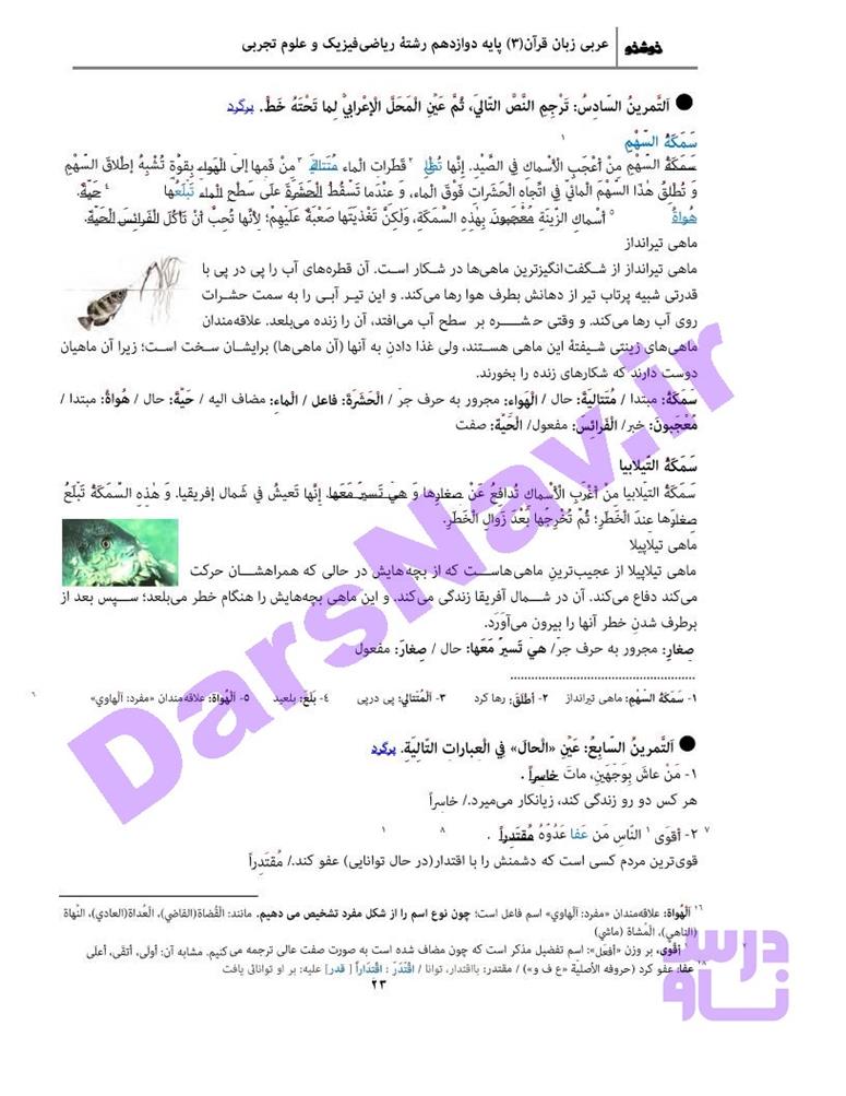 پاسخ درس 2 عربی دوازدهم صفحه 9