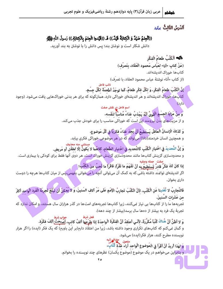 پاسخ درس 3 عربی دوازدهم صفحه 1