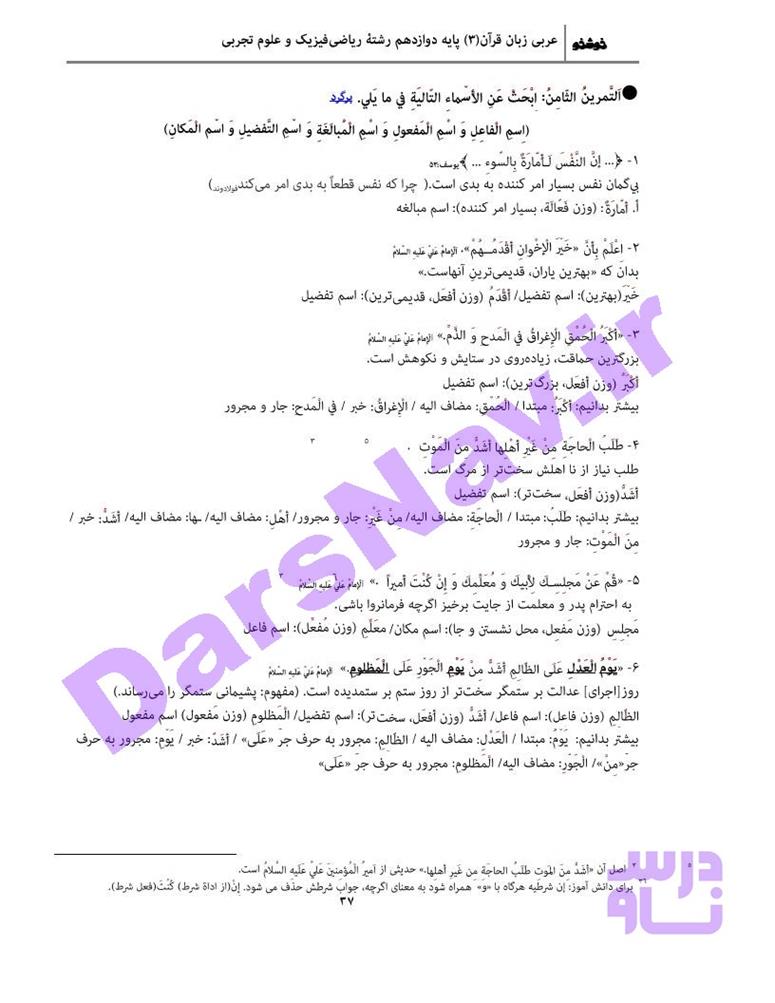 پاسخ درس 3 عربی دوازدهم صفحه 13
