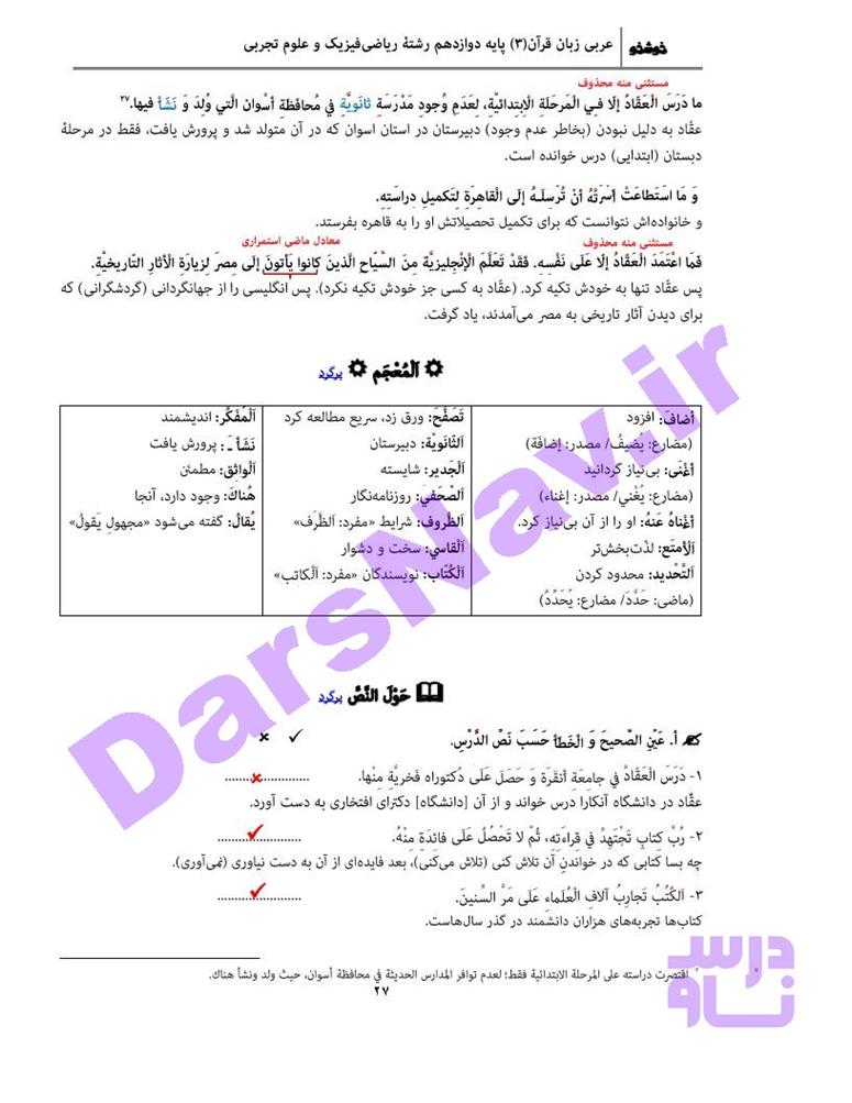 پاسخ درس 3 عربی دوازدهم صفحه 3