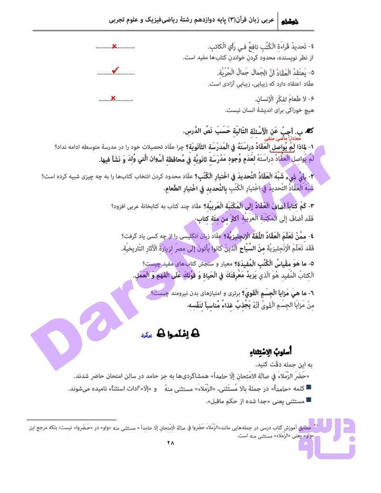 پاسخ درس 3 عربی دوازدهم صفحه 4