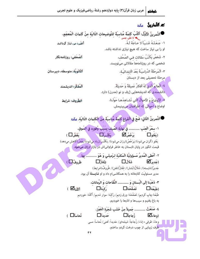 پاسخ درس 3 عربی دوازدهم صفحه 8