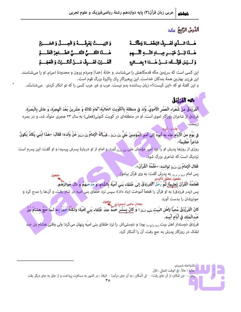 پاسخ درس 4 عربی دوازدهم صفحه 1