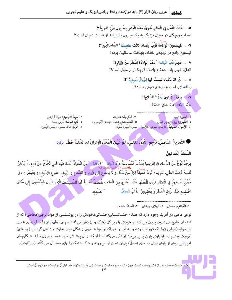 پاسخ درس 4 عربی دوازدهم صفحه 10