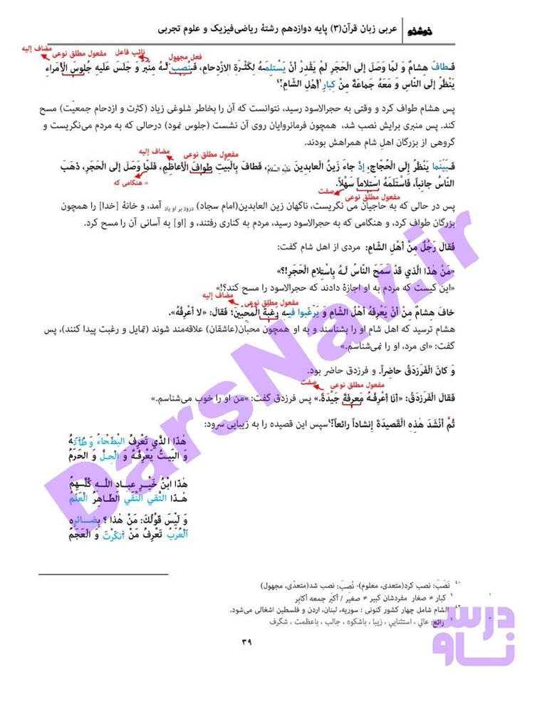 پاسخ درس 4 عربی دوازدهم صفحه 2