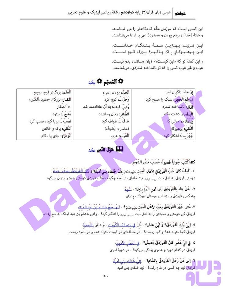 پاسخ درس 4 عربی دوازدهم صفحه 3