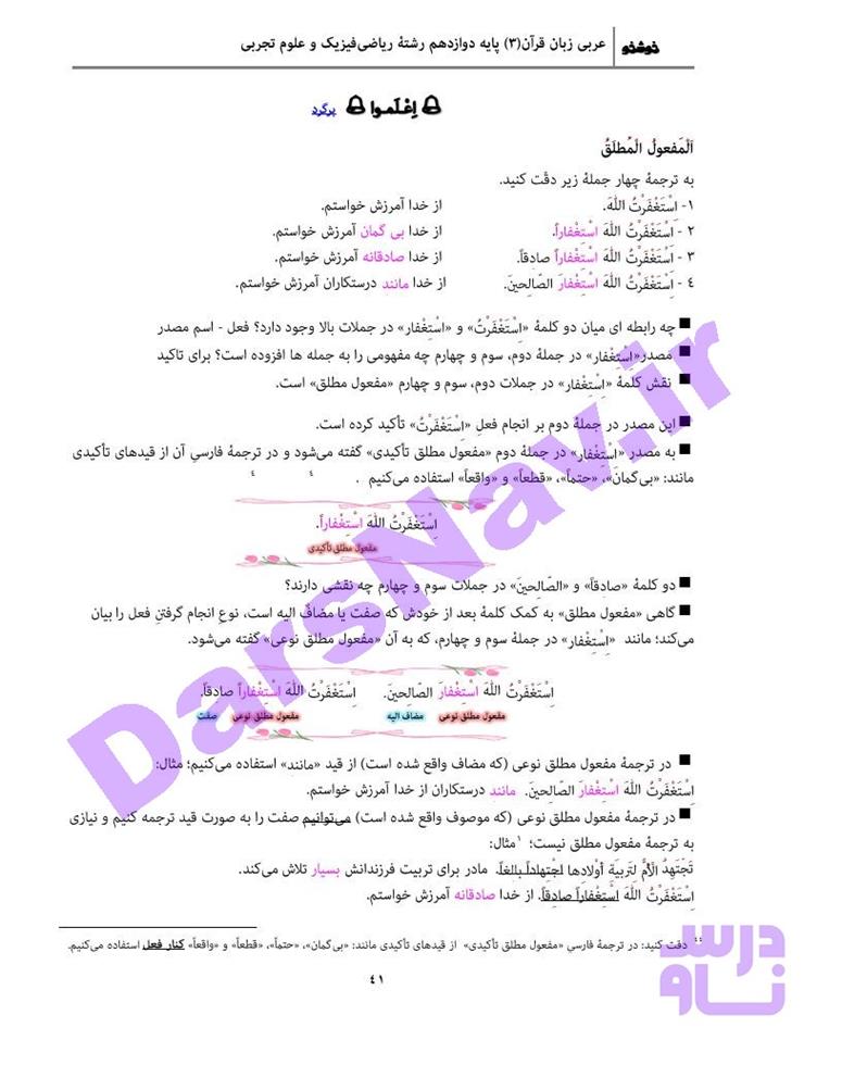 پاسخ درس 4 عربی دوازدهم صفحه 4