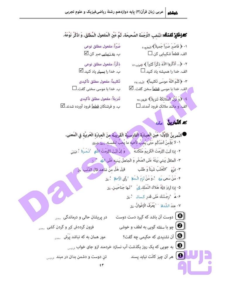 پاسخ درس 4 عربی دوازدهم صفحه 6