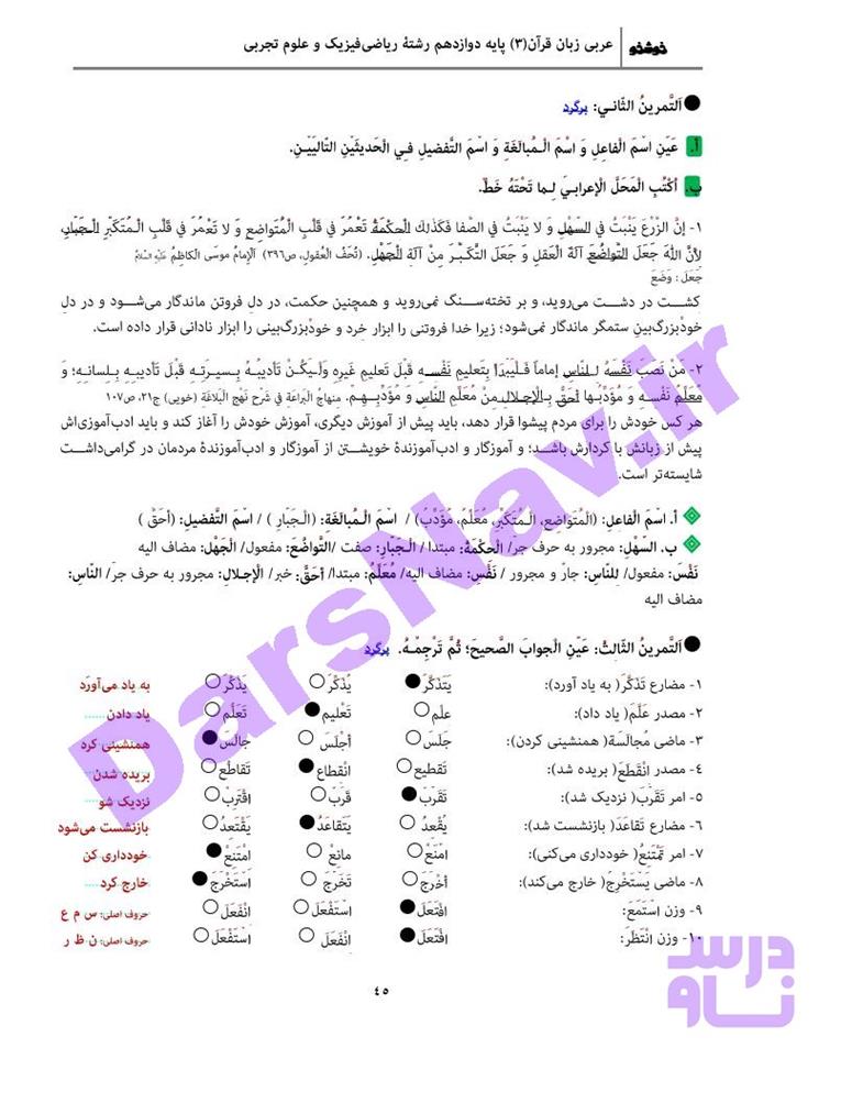 پاسخ درس 4 عربی دوازدهم صفحه 8