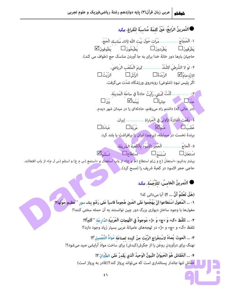 پاسخ درس 4 عربی دوازدهم صفحه 9