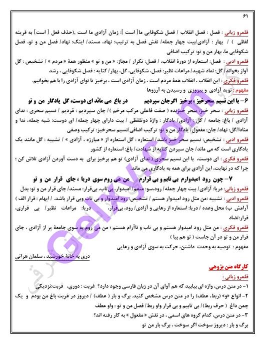 پاسخ درس 10 فارسی دوازدهم صفحه 3