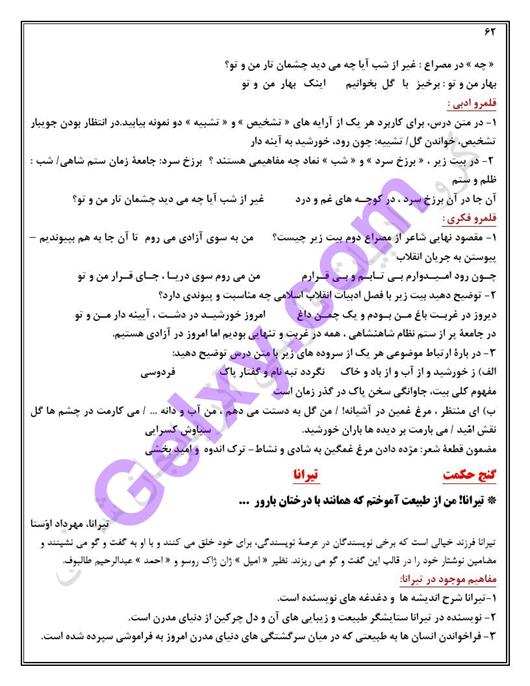 پاسخ درس 10 فارسی دوازدهم صفحه 4