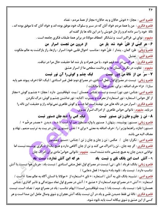 پاسخ درس 6 فارسی دوازدهم صفحه 2