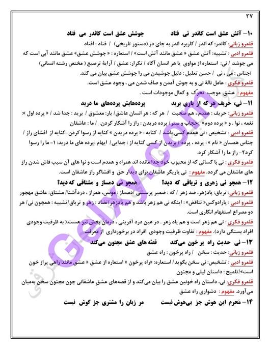 پاسخ درس 6 فارسی دوازدهم صفحه 3