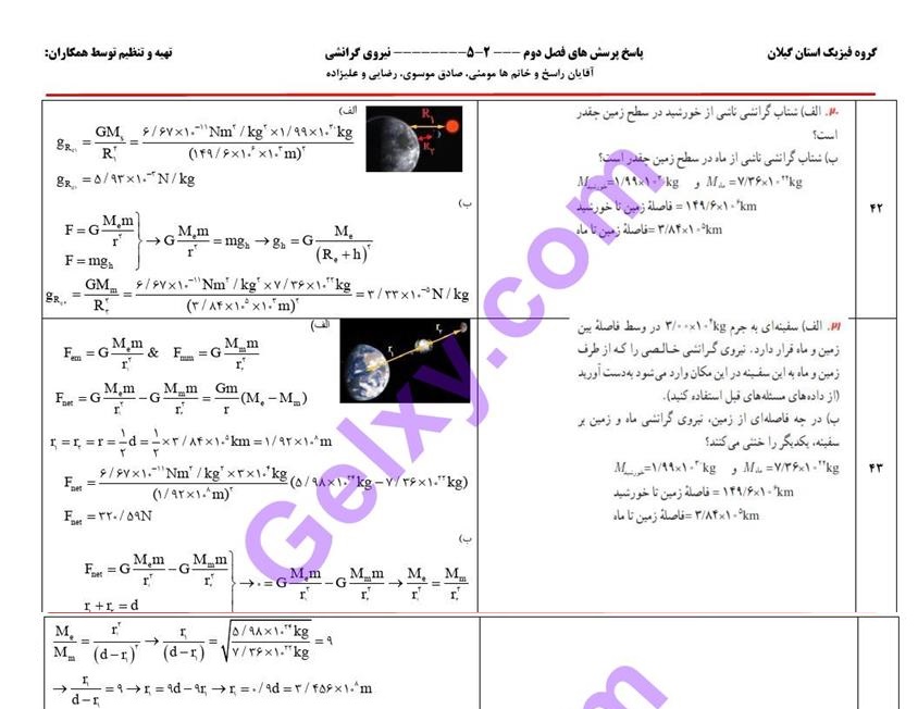 پاسخ فصل 2 فیزیک دوازدهم تجربی صفحه 25