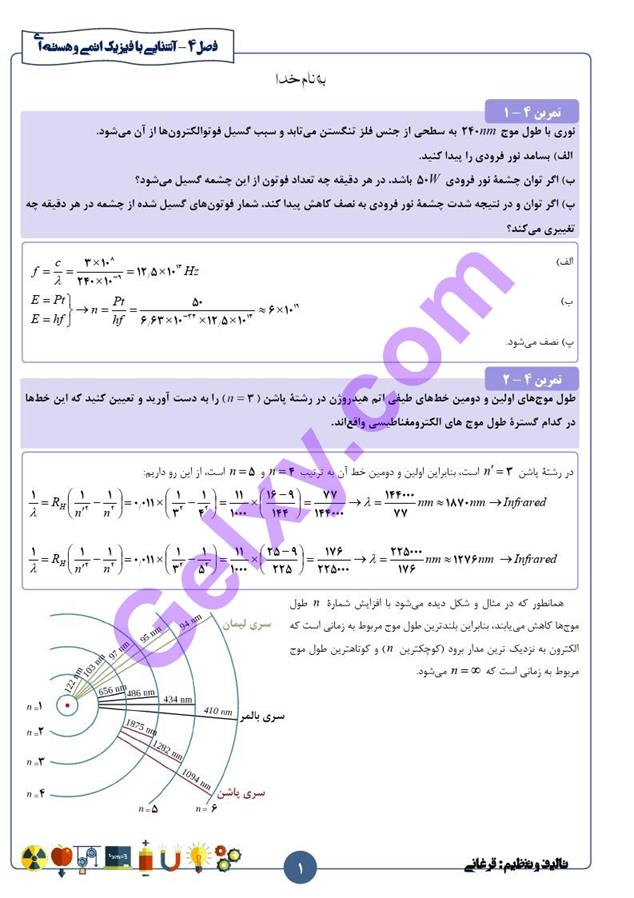 پاسخ فصل 4 فیزیک دوازدهم تجربی صفحه 1