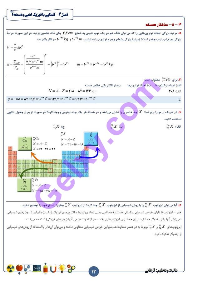 پاسخ فصل 4 فیزیک دوازدهم تجربی صفحه 13