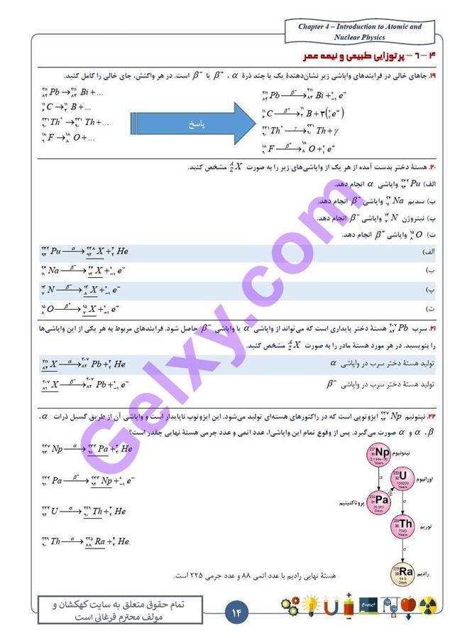 پاسخ فصل چهار فیزیک دوازدهم تجربی صفحه 14