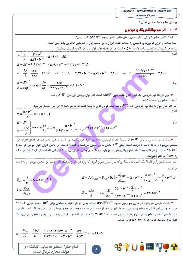 پاسخ فصل 4 فیزیک دوازدهم تجربی صفحه 6