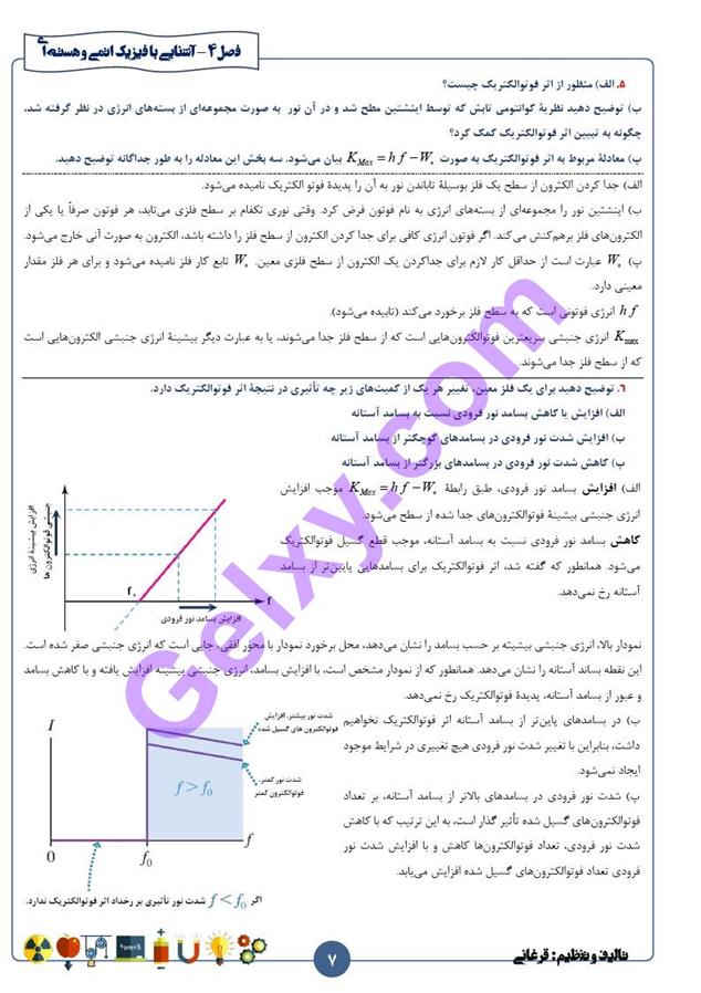 پاسخ فصل چهار فیزیک دوازدهم تجربی صفحه 7