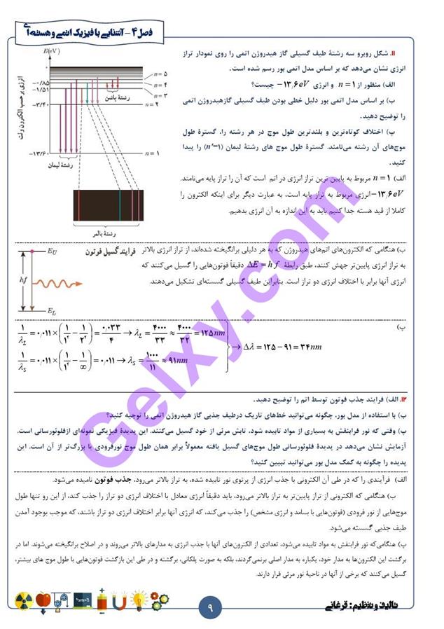 پاسخ فصل 4 فیزیک دوازدهم تجربی صفحه 9