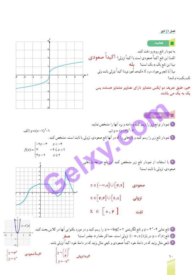 پاسخ فصل 1 ریاضی دوازدهم تجربی صفحه 10