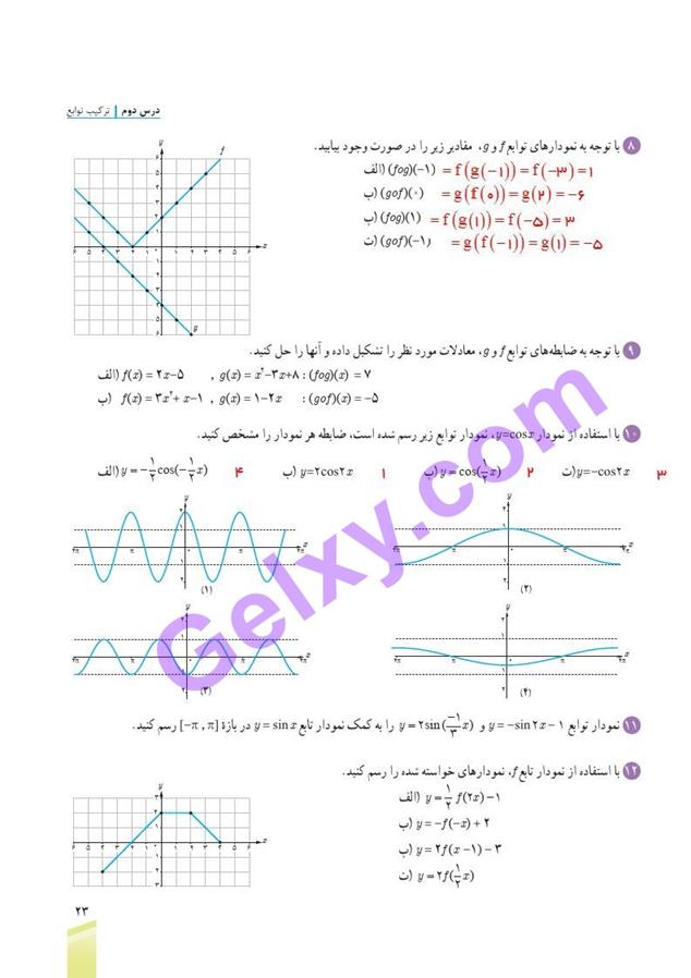 پاسخ فصل 1 ریاضی دوازدهم تجربی صفحه 35