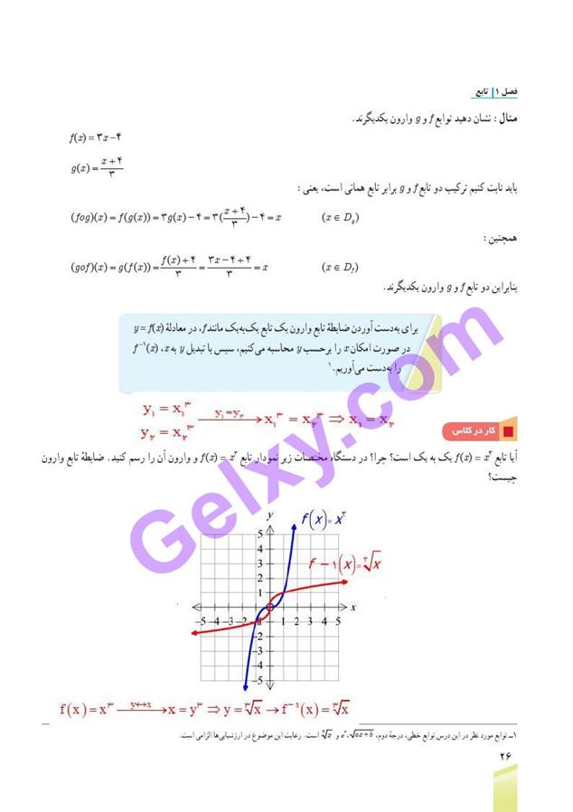 پاسخ فصل 1 ریاضی دوازدهم تجربی صفحه 44