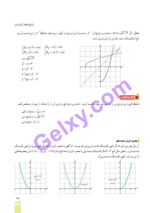 پاسخ فصل 1 ریاضی دوازدهم تجربی صفحه 45