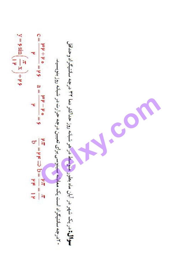 پاسخ فصل 2 ریاضی دوازدهم تجربی صفحه 17