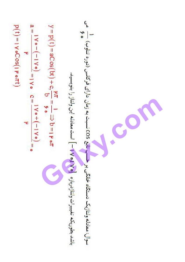 پاسخ فصل 2 ریاضی دوازدهم تجربی صفحه 20