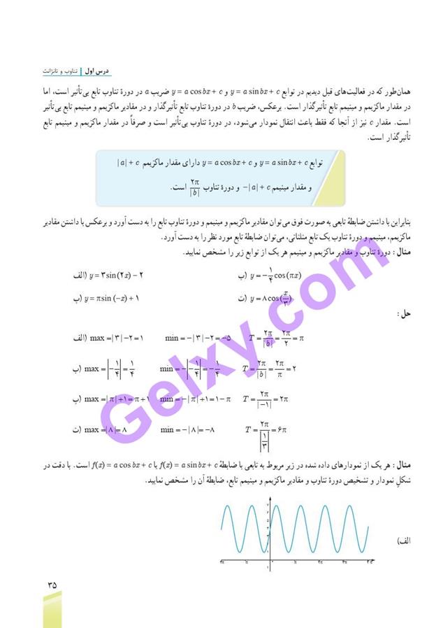پاسخ فصل 2 ریاضی دوازدهم تجربی صفحه 21