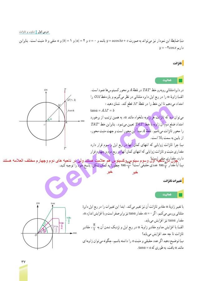 پاسخ فصل 2 ریاضی دوازدهم تجربی صفحه 23