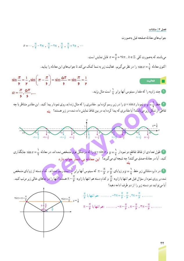 پاسخ فصل 2 ریاضی دوازدهم تجربی صفحه 33