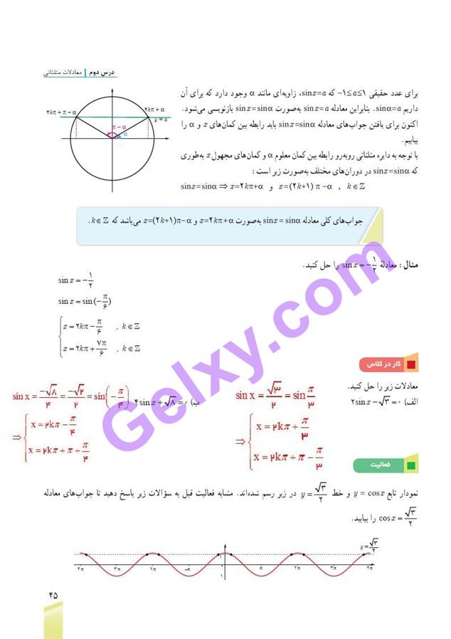 پاسخ فصل 2 ریاضی دوازدهم تجربی صفحه 34
