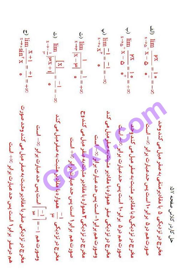 پاسخ فصل 3 ریاضی دوازدهم تجربی صفحه 13