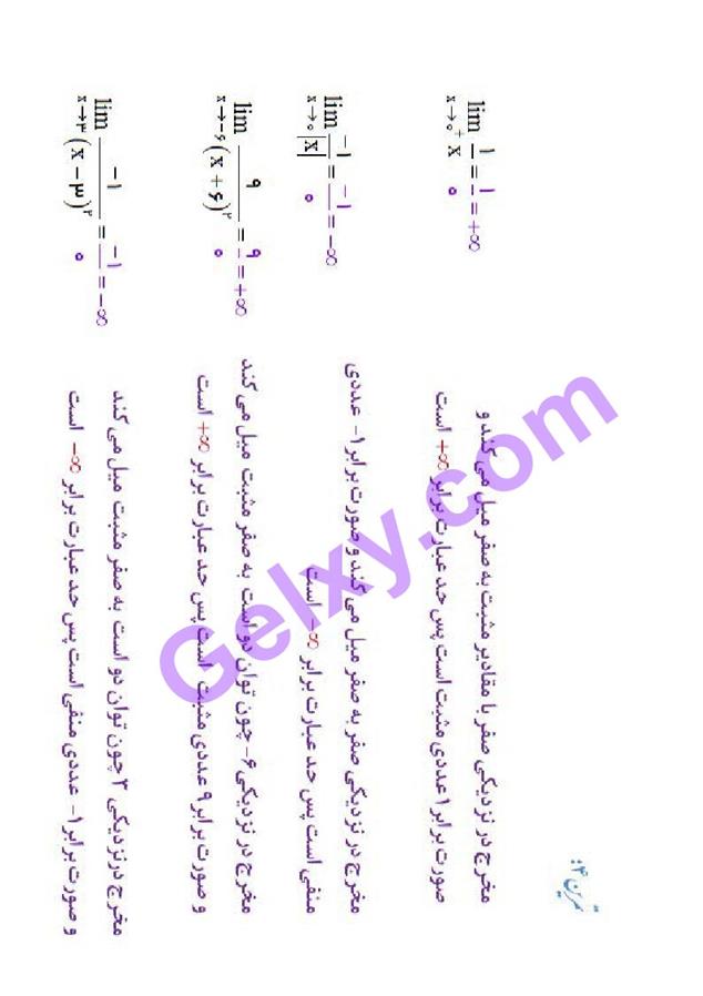 پاسخ فصل 3 ریاضی دوازدهم تجربی صفحه 17