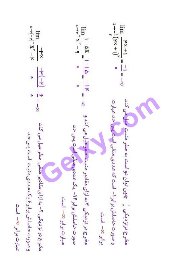 پاسخ فصل 3 ریاضی دوازدهم تجربی صفحه 18