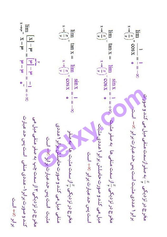 پاسخ فصل 3 ریاضی دوازدهم تجربی صفحه 19