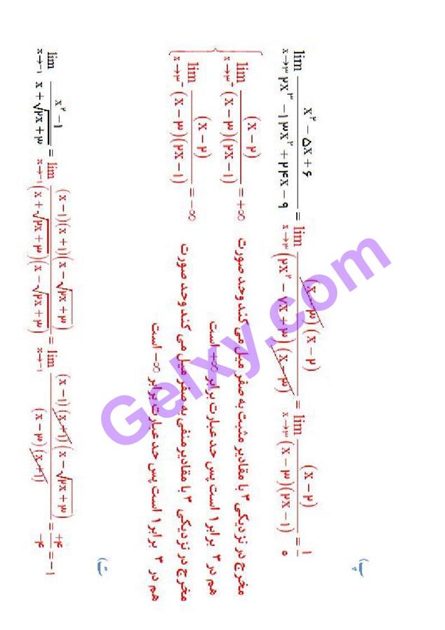 پاسخ فصل 3 ریاضی دوازدهم تجربی صفحه 7
