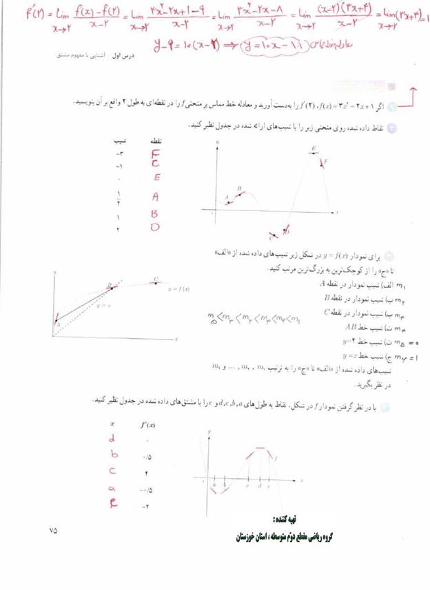 پاسخ فصل 4 ریاضی دوازدهم تجربی صفحه 11