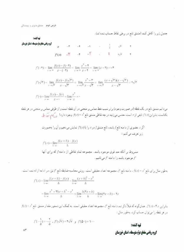 پاسخ فصل 4 ریاضی دوازدهم تجربی صفحه 19