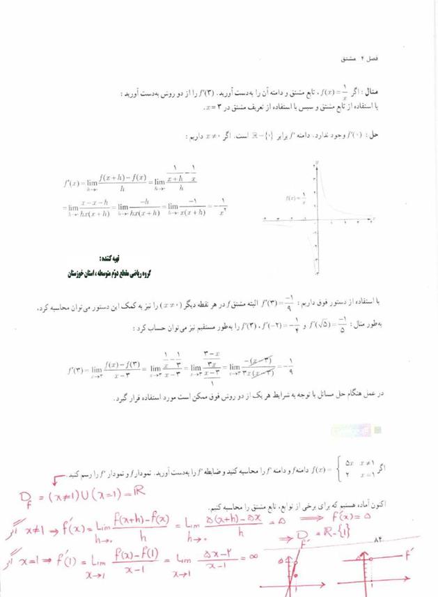 پاسخ فصل 4 ریاضی دوازدهم تجربی صفحه 20