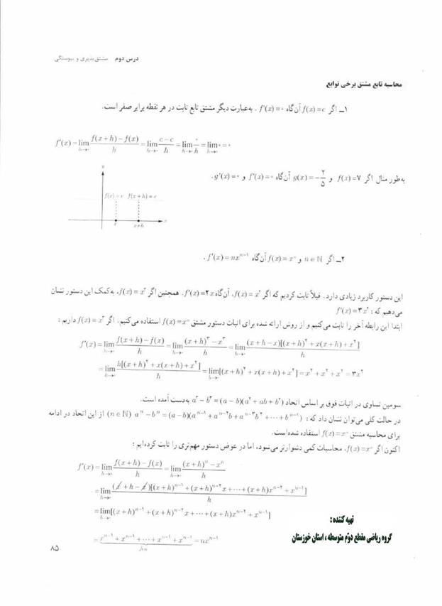 پاسخ فصل 4 ریاضی دوازدهم تجربی صفحه 21