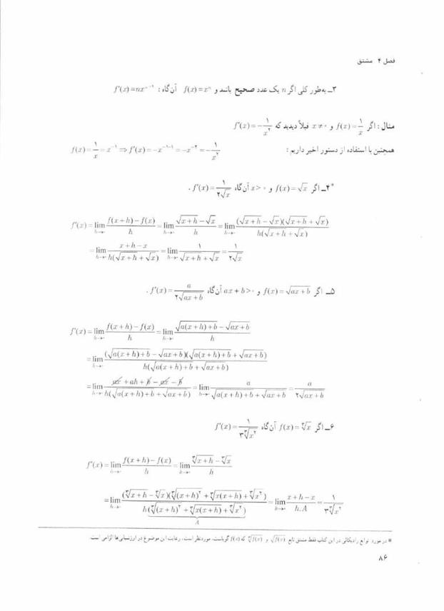 پاسخ فصل 4 ریاضی دوازدهم تجربی صفحه 22