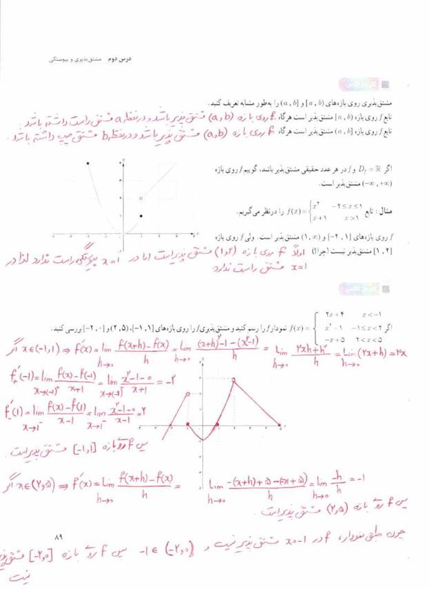 پاسخ فصل 4 ریاضی دوازدهم تجربی صفحه 25