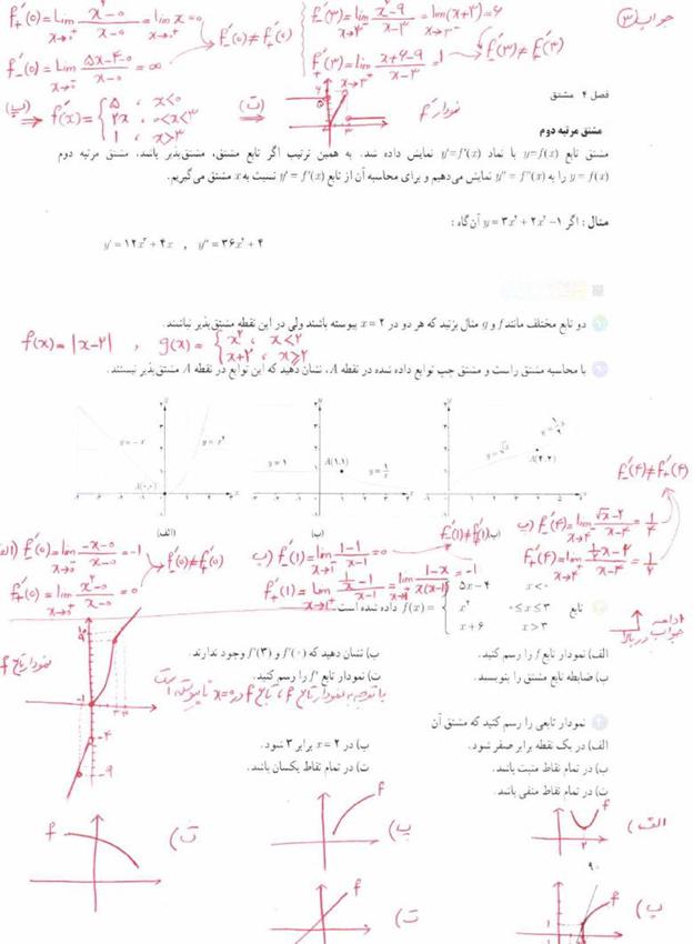 پاسخ فصل 4 ریاضی دوازدهم تجربی صفحه 26